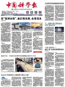 中国科学报